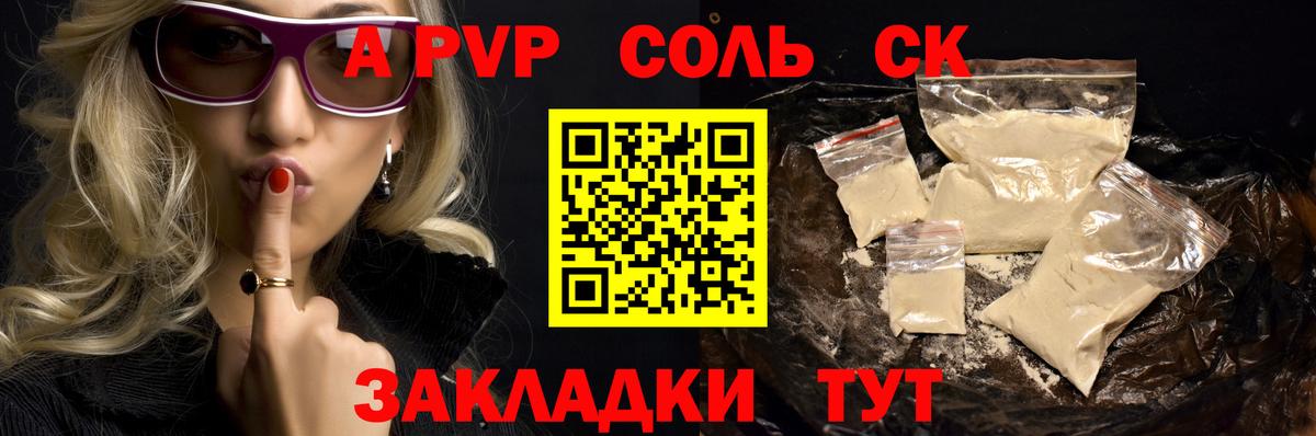 Alpha PVP кристаллы  купить закладку  Вход с VPN  APVP СК КРИС  Тверь  APVP Соль 