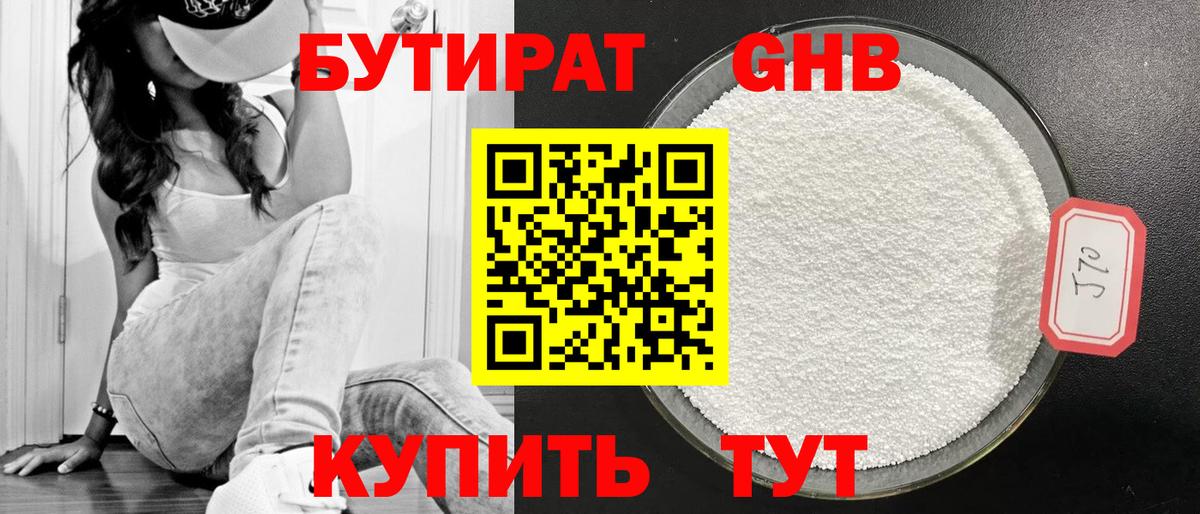 Тверь  БУТИРАТ  Вход с VPN  Бутират 99% 