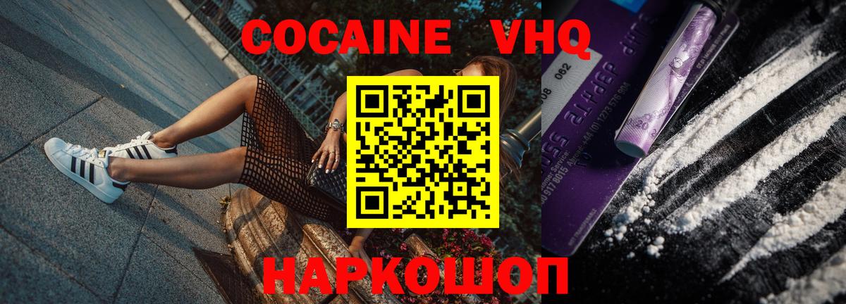 COCAIN VHQ  где можно купить   Тверь  Вход с VPN 