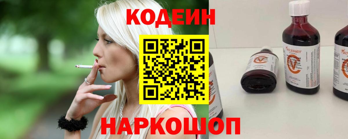 Кодеин напиток Lean (лин)  Вход с VPN  Codein Purple Drank  Тверь 