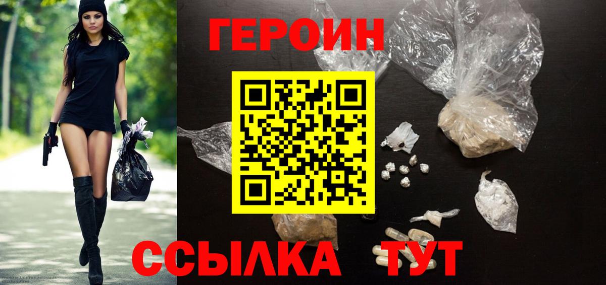 ГЕРОИН Heroin  Вход с VPN  Героин  Тверь 