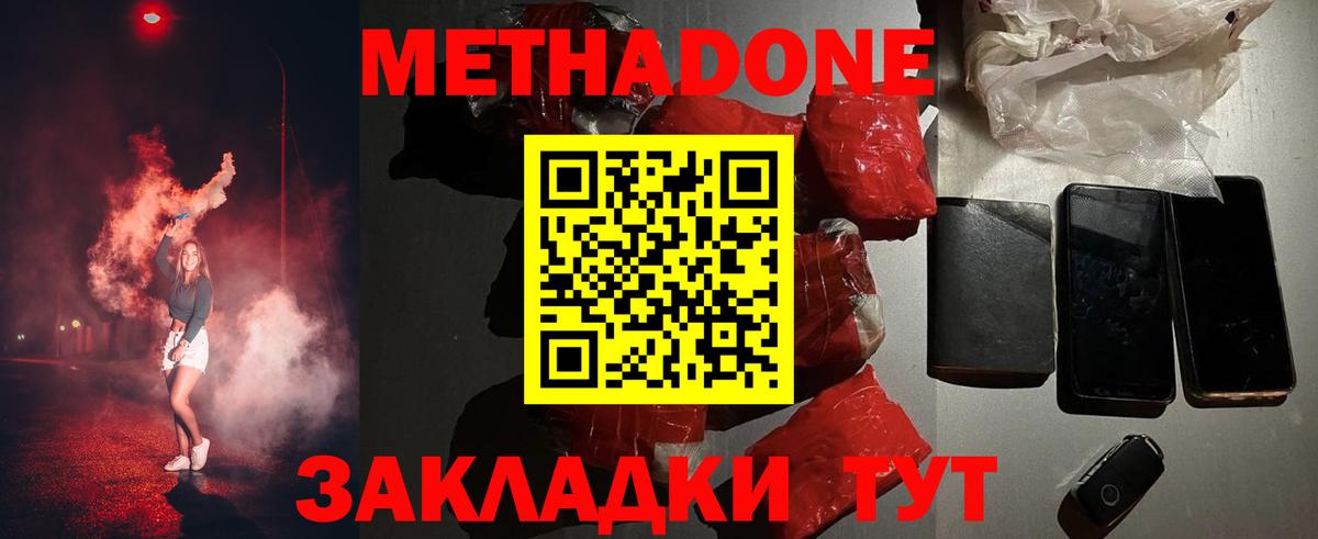 Метадон кристалл  Вход с VPN  Тверь 
