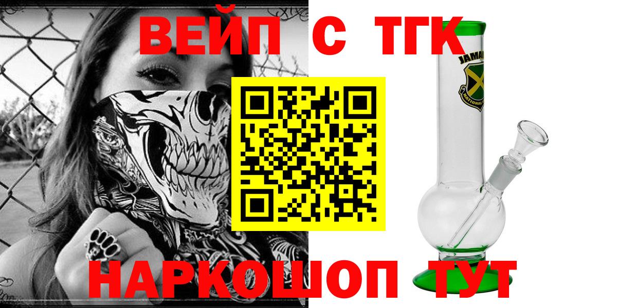 Тверь  ТГК вейп с тгк  Вход с VPN 