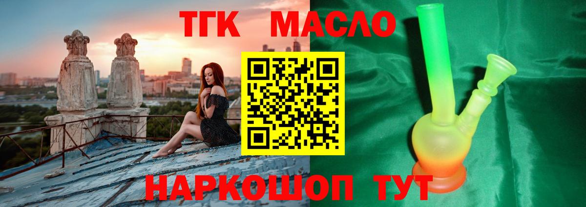 ТГК гашишное масло Тверь